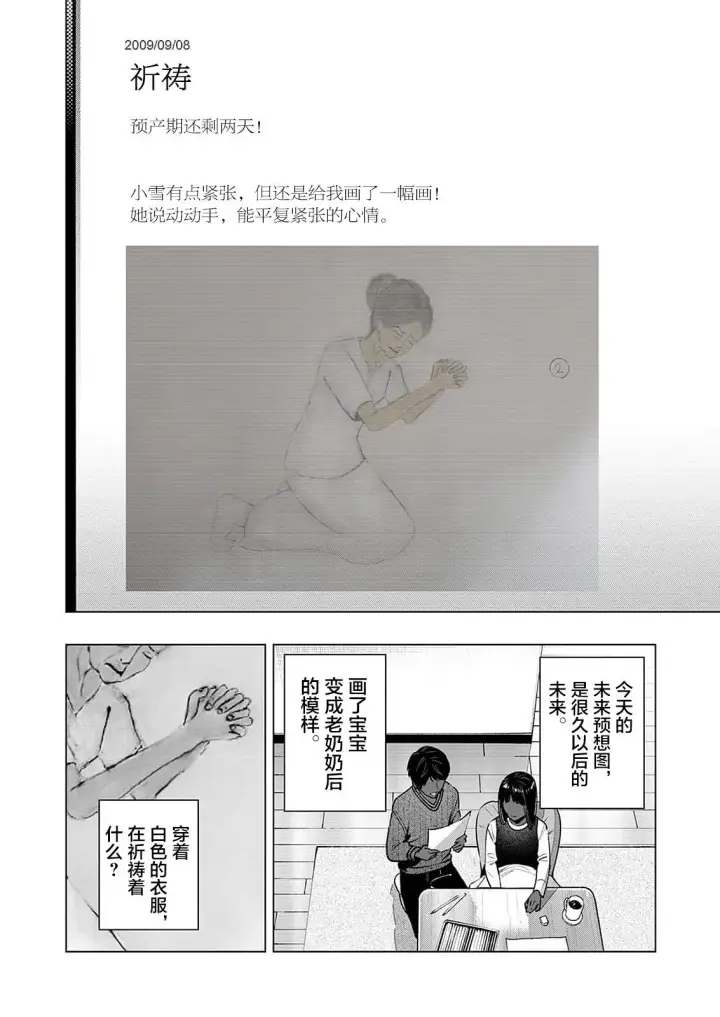 漫画《诡谲画》1第34张图