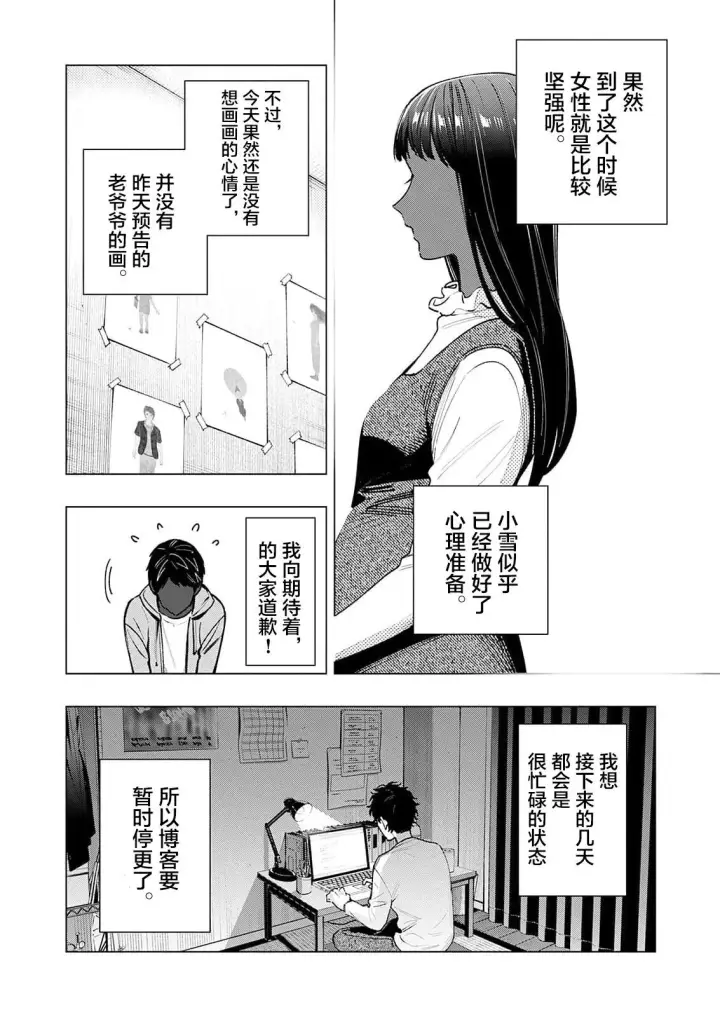 漫画《诡谲画》1第36张图