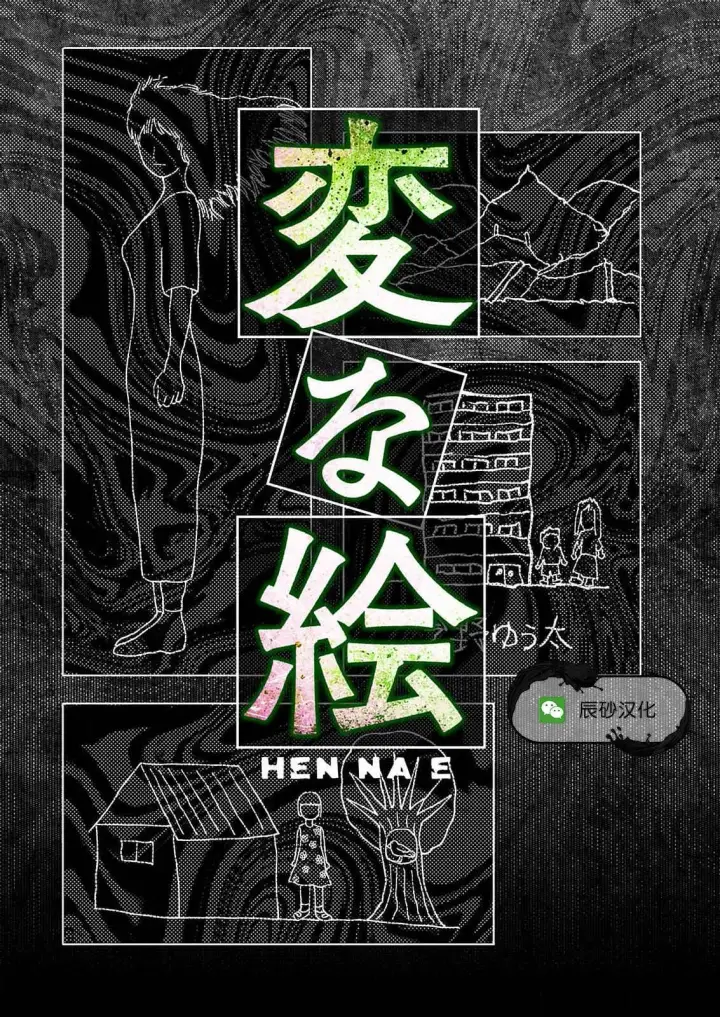 漫画《诡谲画》1第46张图