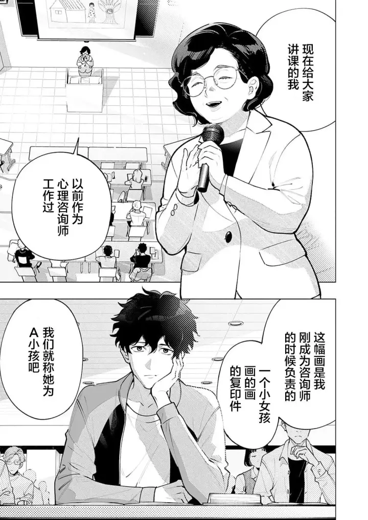 漫画《诡谲画》1第5张图