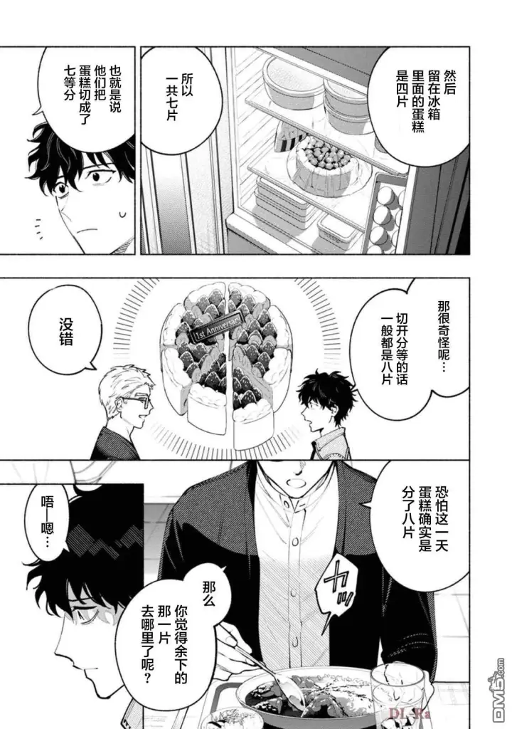 漫画《诡谲画》第2话第11张图