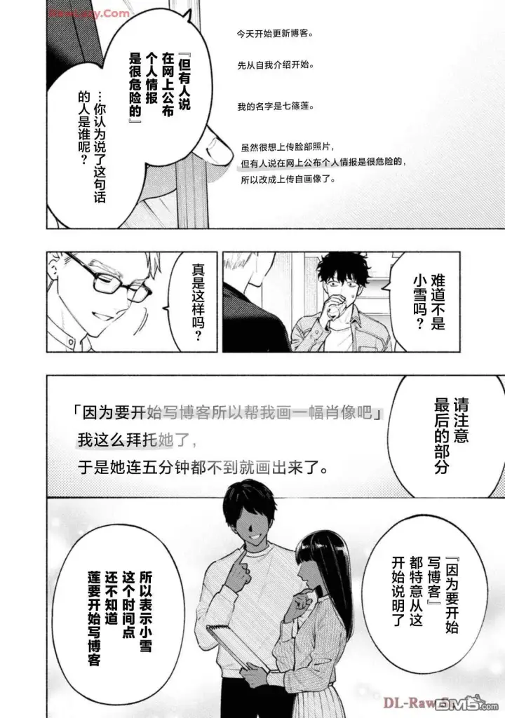 漫画《诡谲画》第2话第14张图