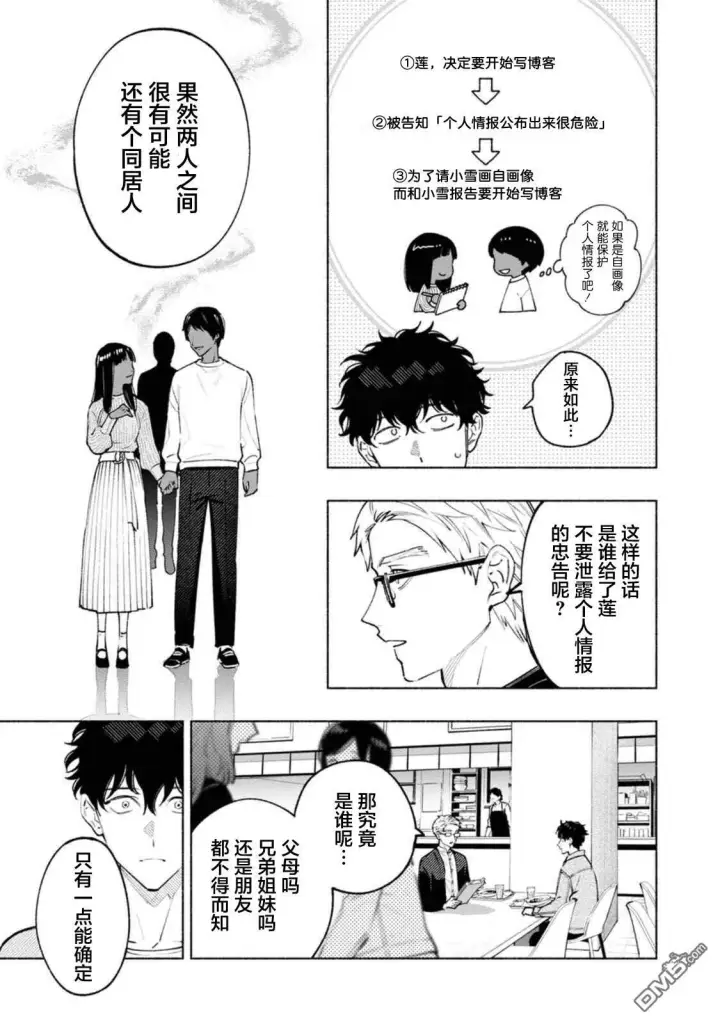 漫画《诡谲画》第2话第15张图