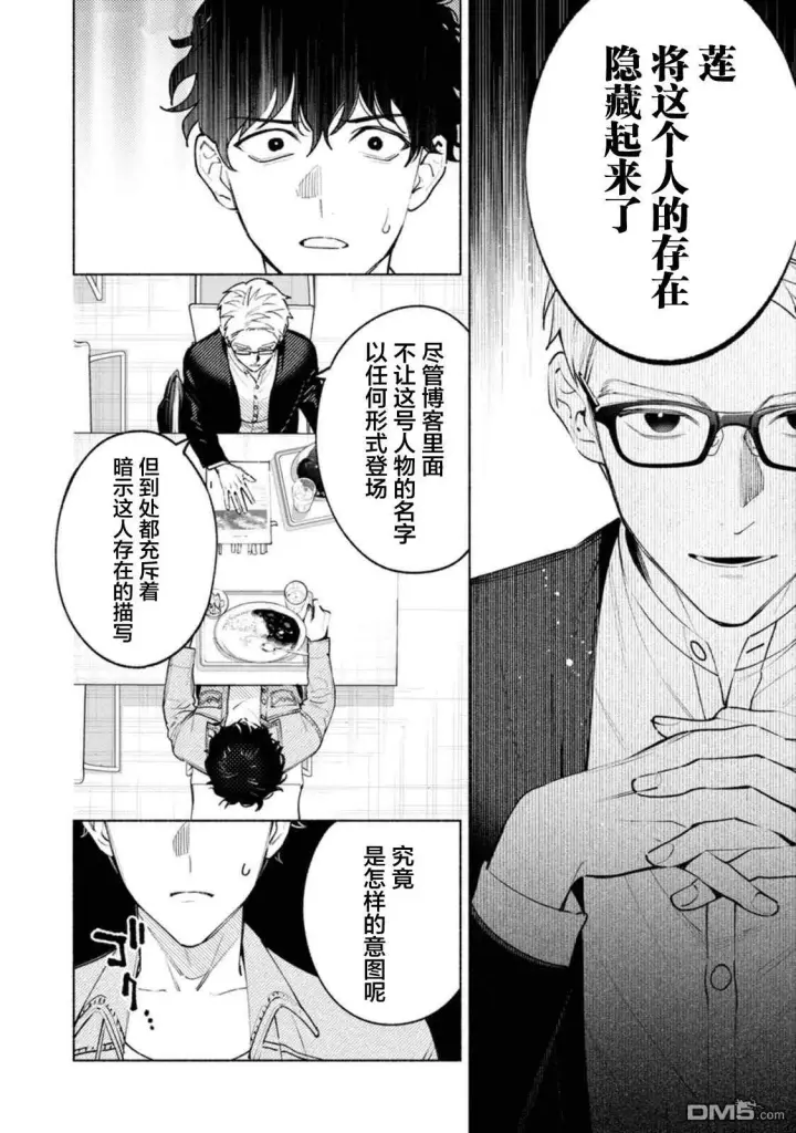 漫画《诡谲画》第2话第16张图