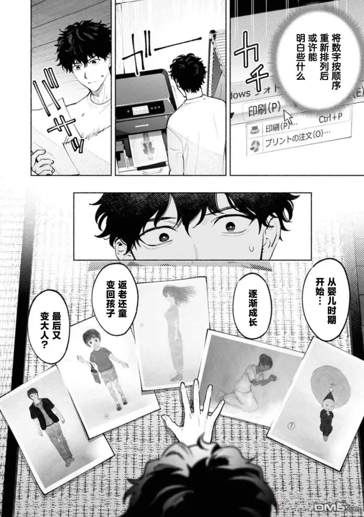 漫画《诡谲画》第2话第2张图
