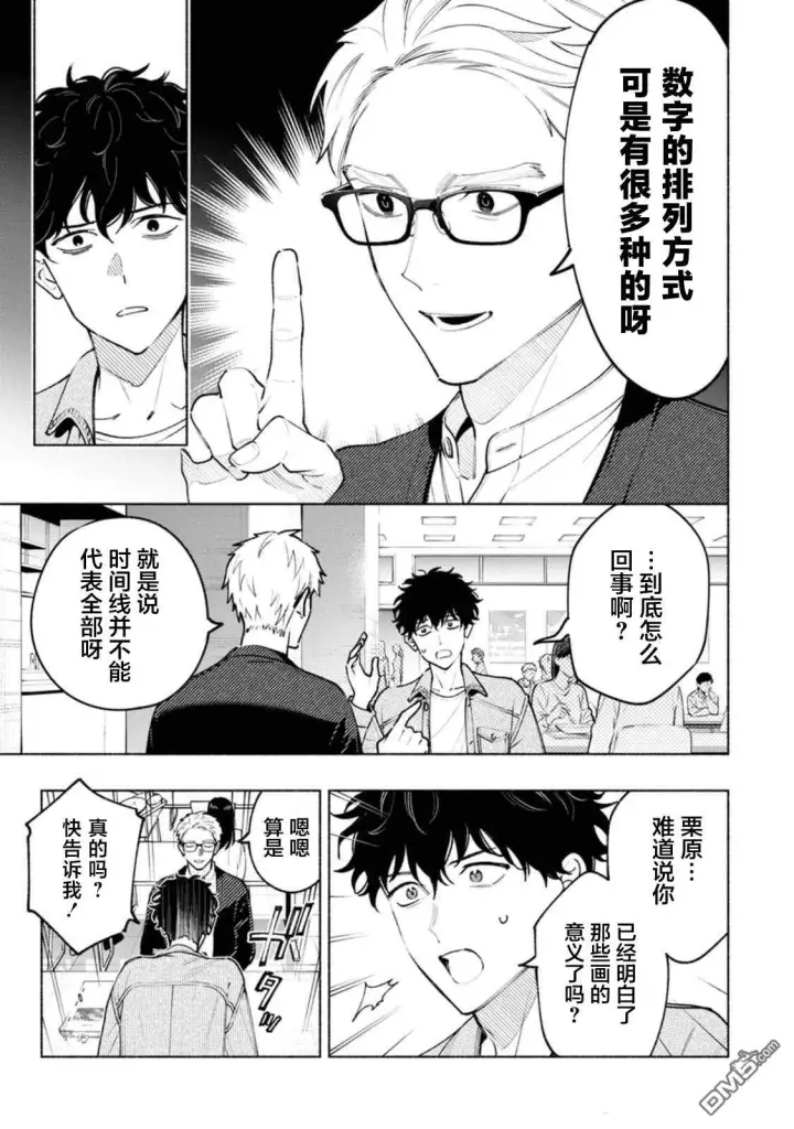 漫画《诡谲画》第2话第21张图