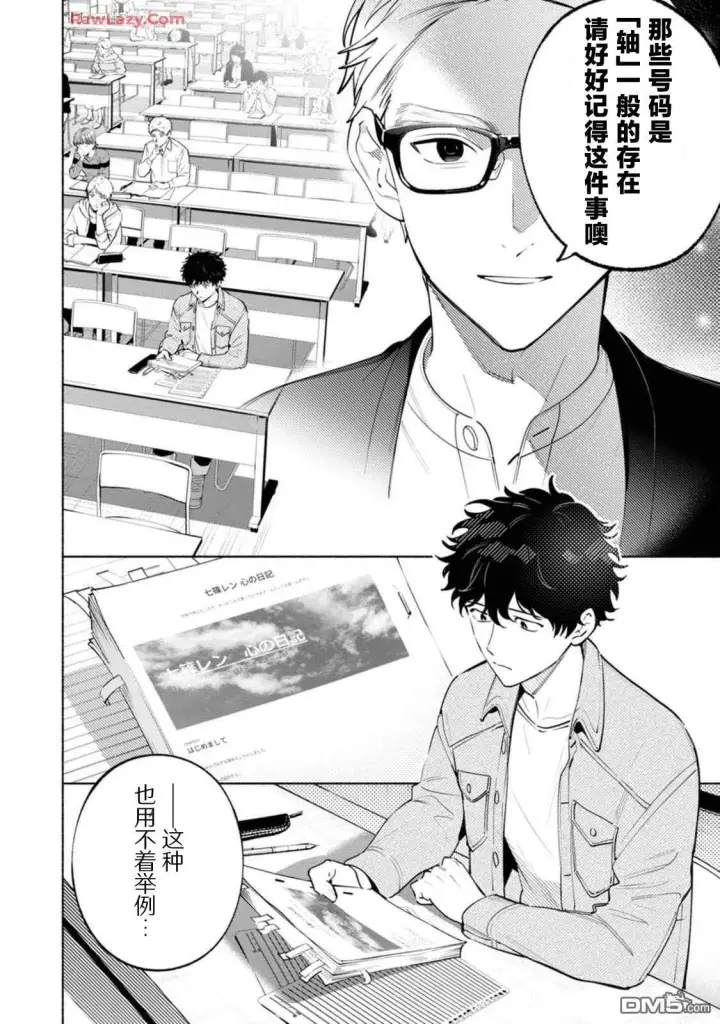 漫画《诡谲画》第2话第24张图