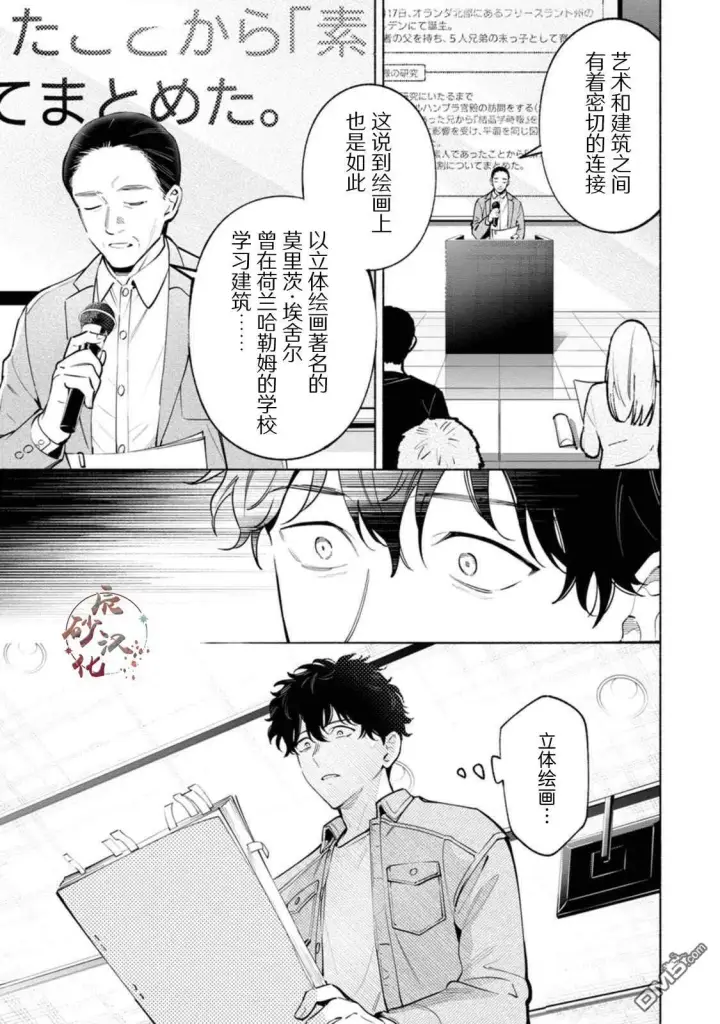 漫画《诡谲画》第2话第25张图
