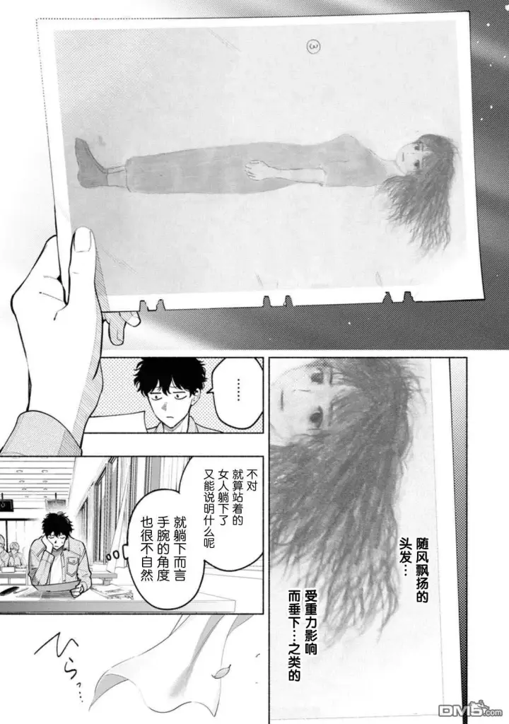 漫画《诡谲画》第2话第27张图