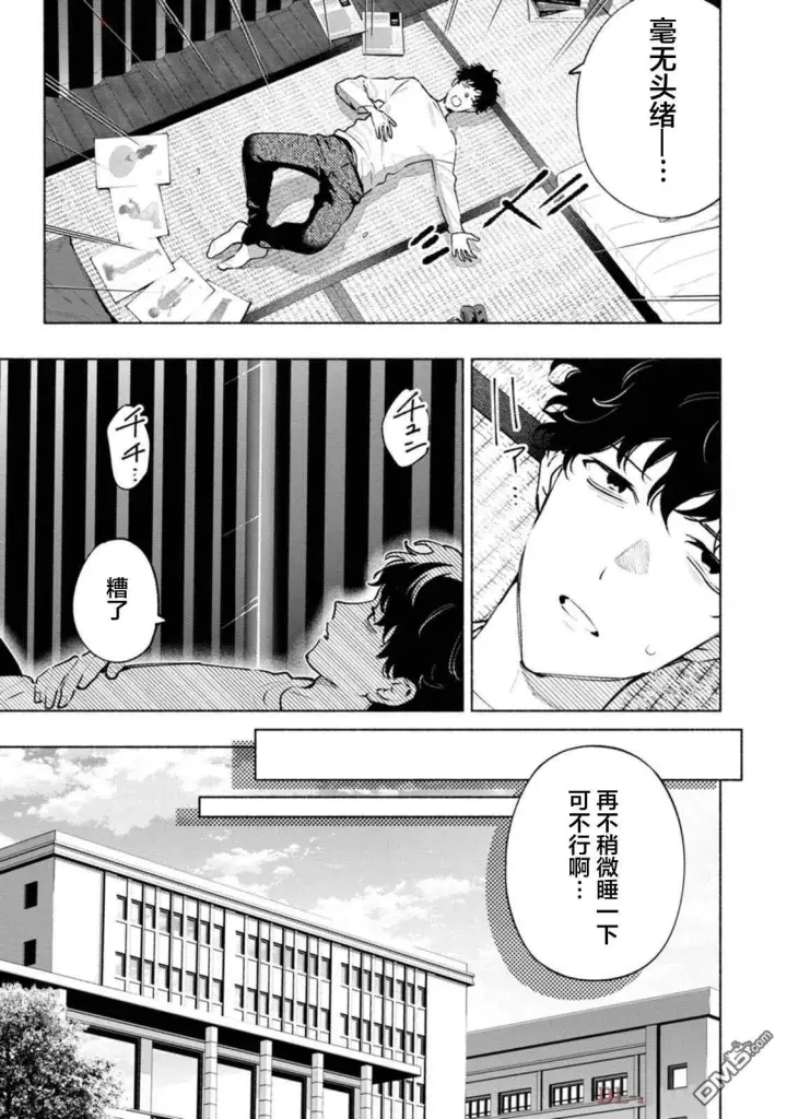 漫画《诡谲画》第2话第3张图