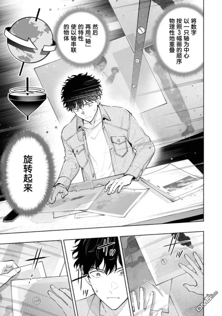 漫画《诡谲画》第2话第33张图