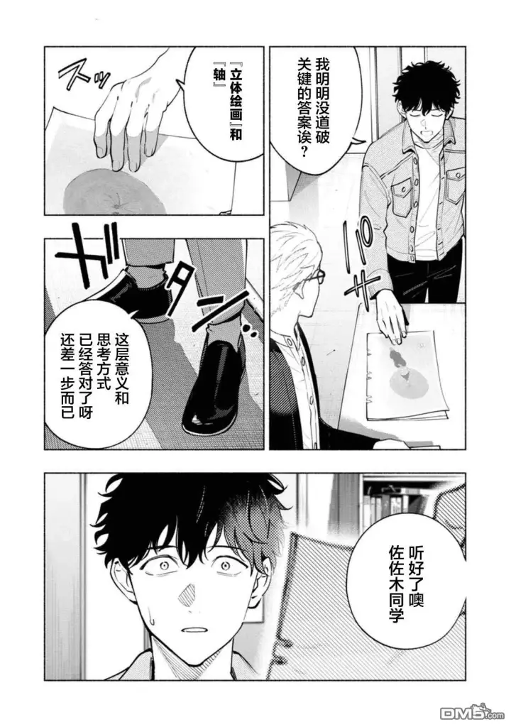 漫画《诡谲画》第2话第36张图