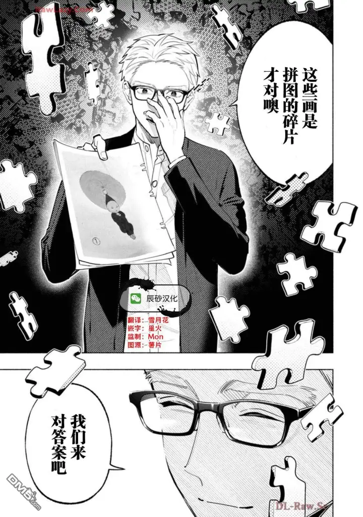漫画《诡谲画》第2话第37张图