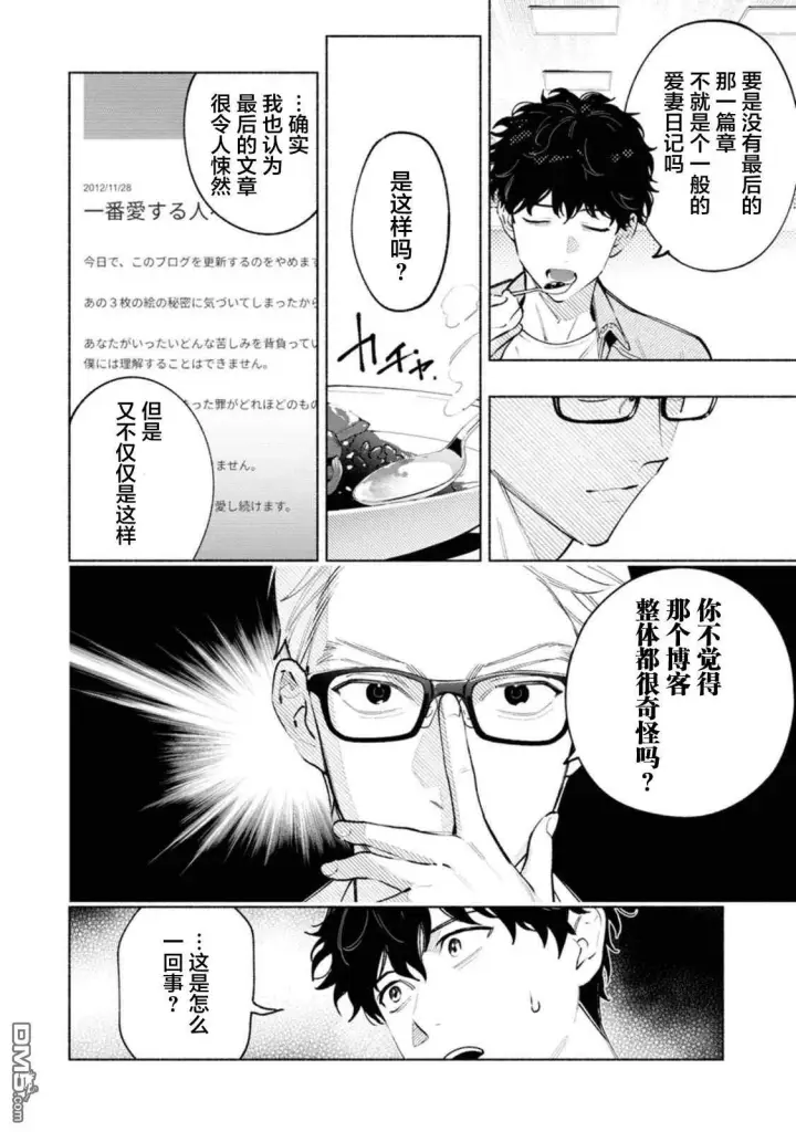 漫画《诡谲画》第2话第6张图