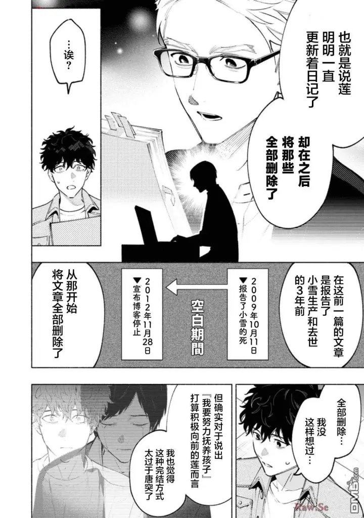 漫画《诡谲画》第2话第8张图