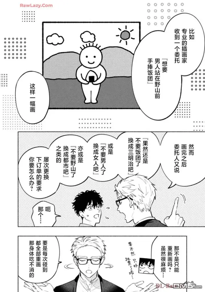 漫画《诡谲画》第3话第10张图