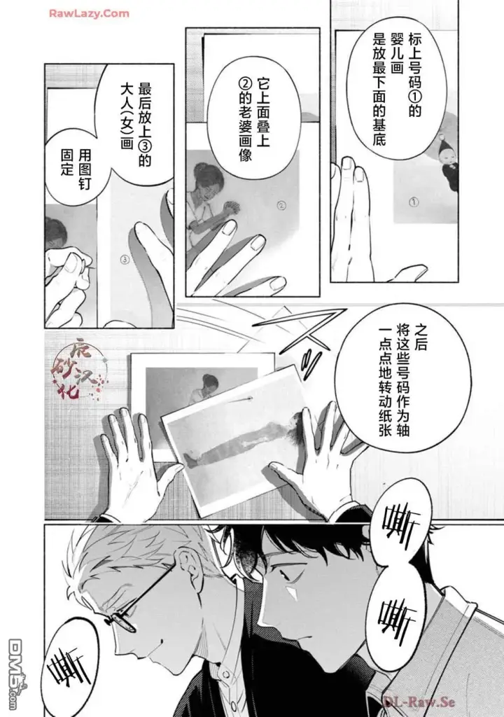 漫画《诡谲画》第3话第14张图