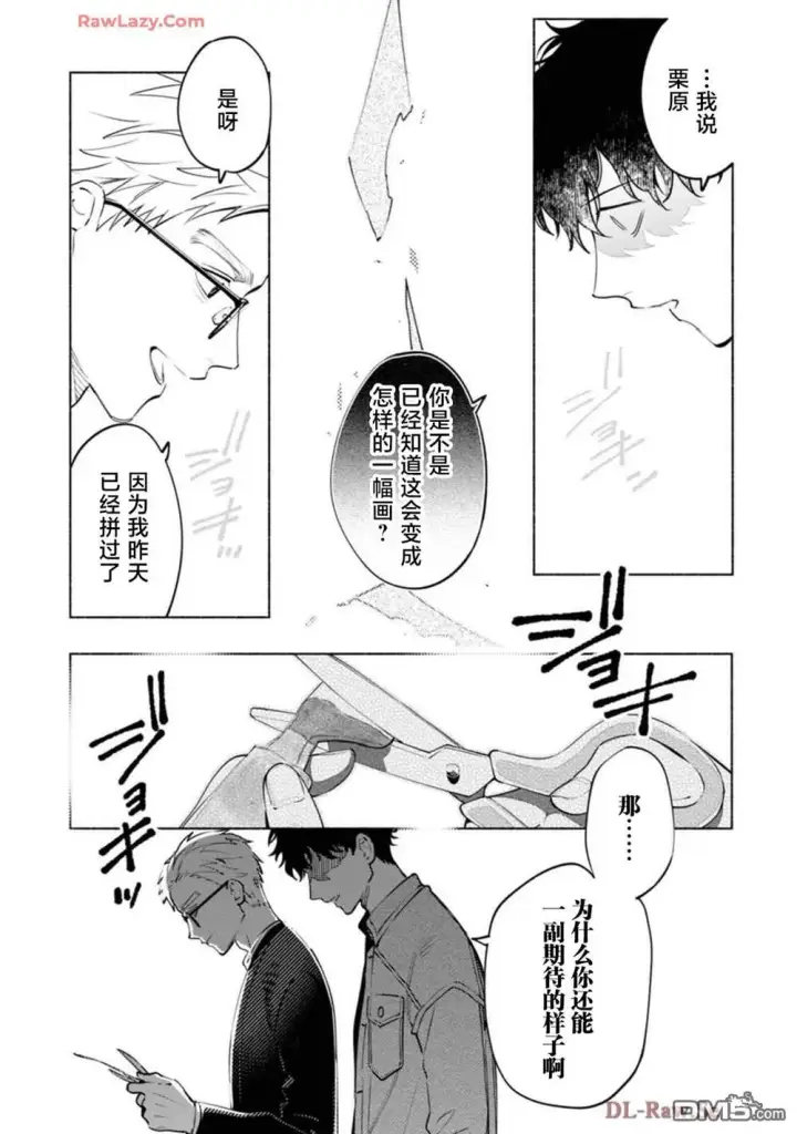漫画《诡谲画》第3话第16张图