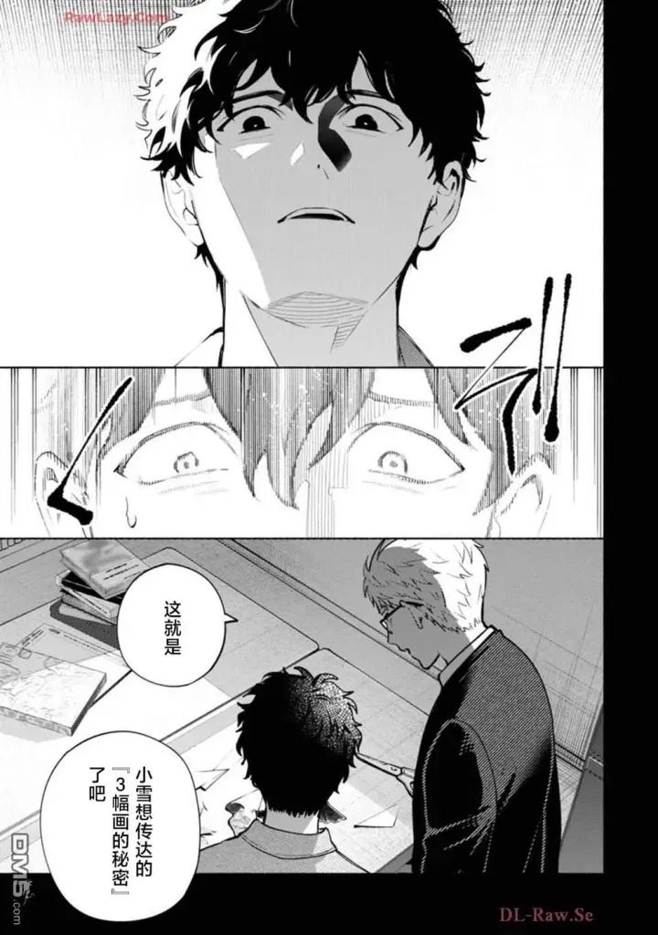 漫画《诡谲画》第3话第19张图