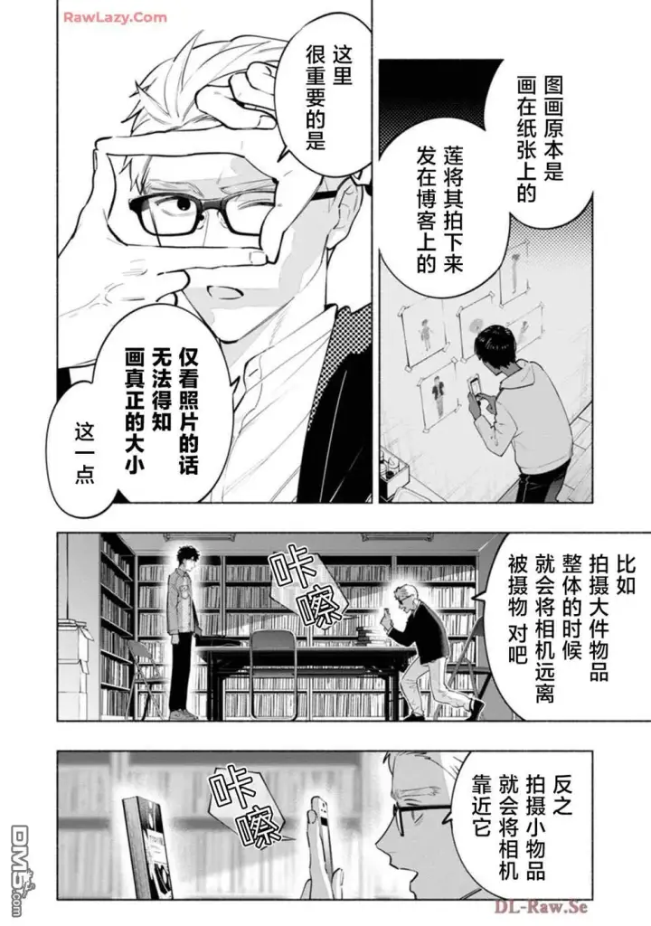漫画《诡谲画》第3话第2张图
