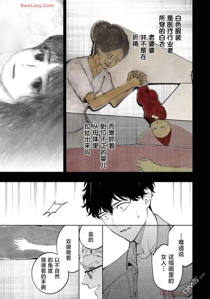 漫画《诡谲画》第3话第21张图
