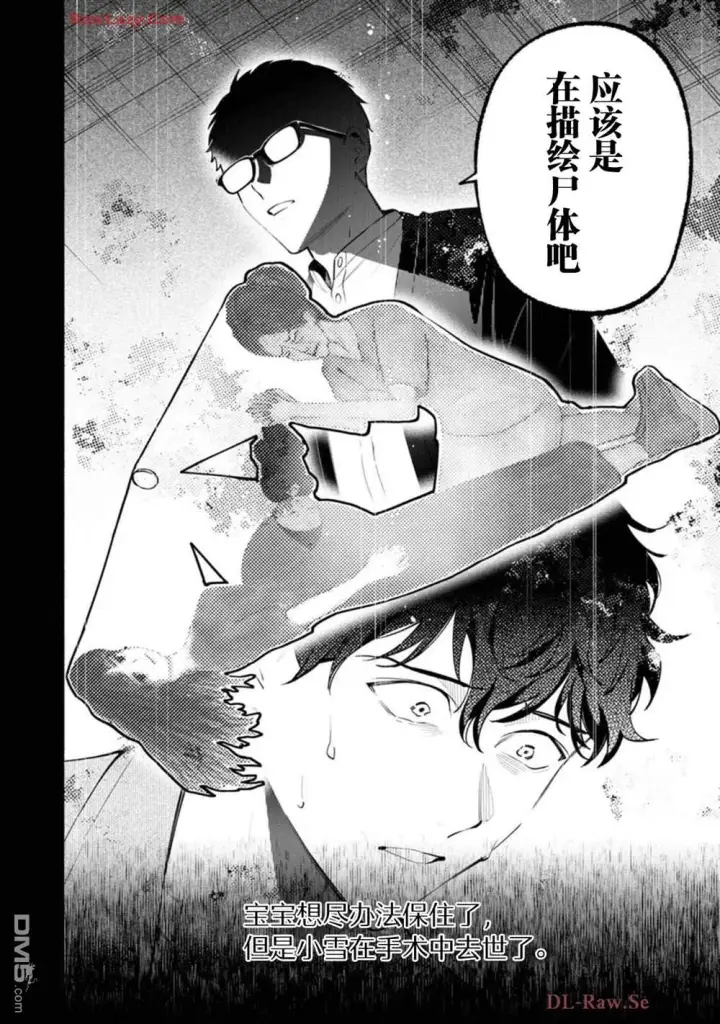 漫画《诡谲画》第3话第22张图