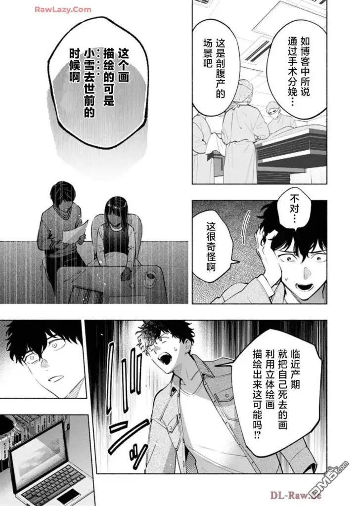 漫画《诡谲画》第3话第23张图