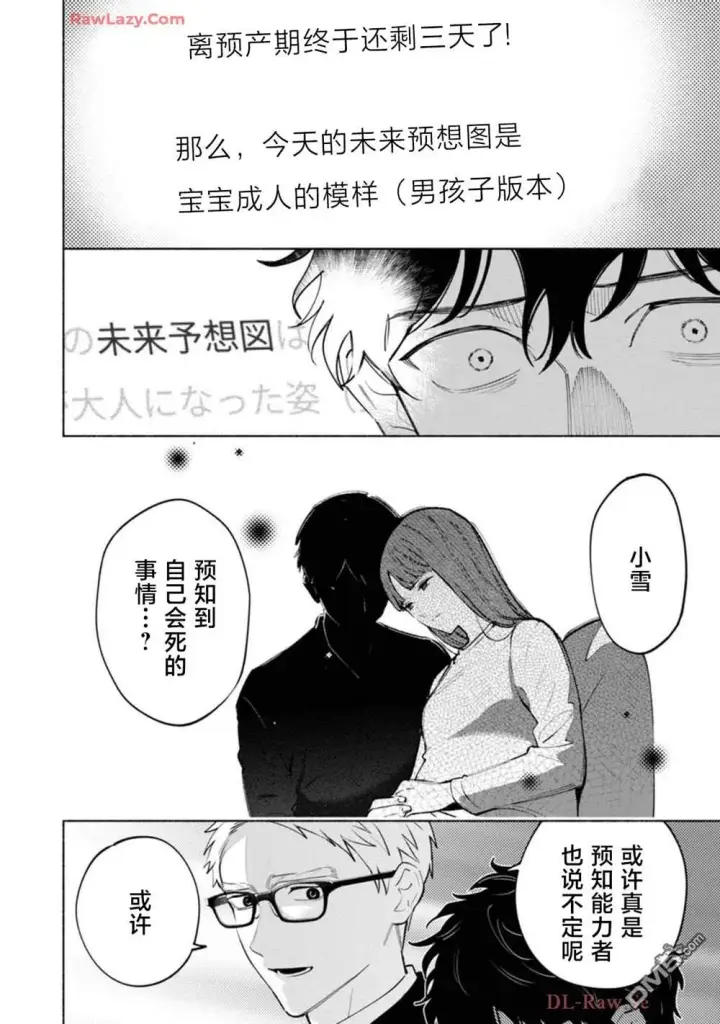 漫画《诡谲画》第3话第24张图