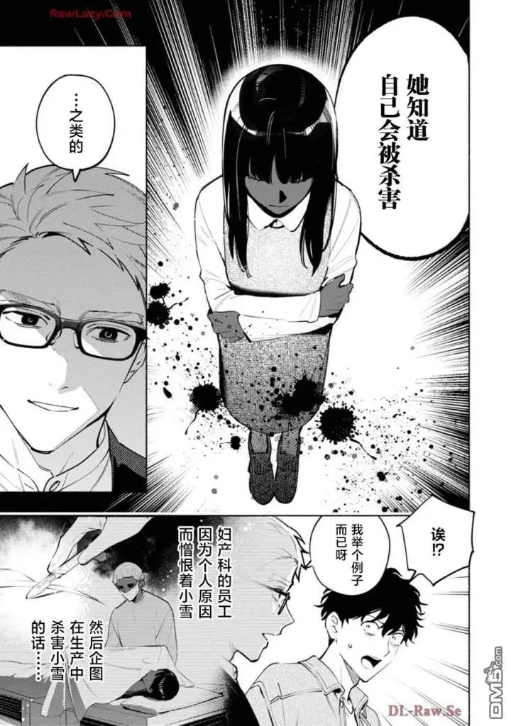 漫画《诡谲画》第3话第25张图