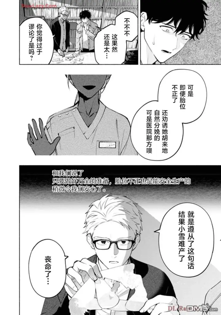 漫画《诡谲画》第3话第26张图