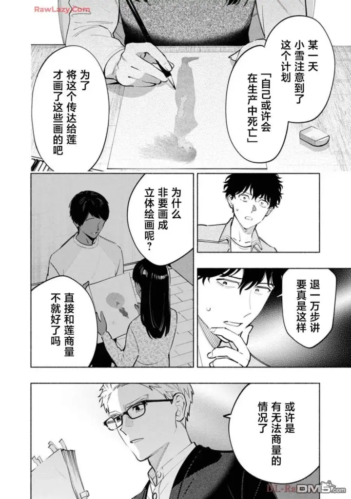 漫画《诡谲画》第3话第28张图