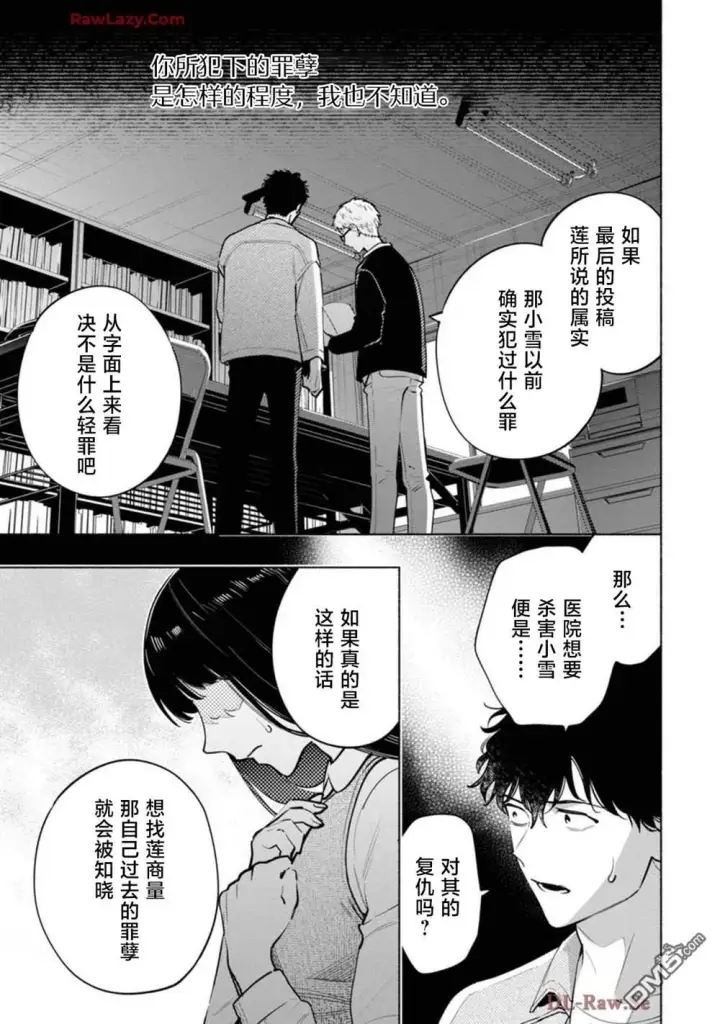 漫画《诡谲画》第3话第29张图