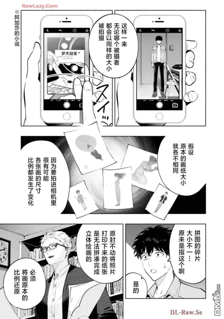 漫画《诡谲画》第3话第3张图