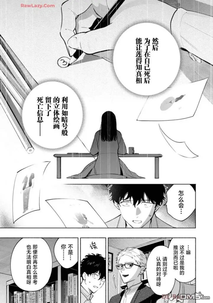 漫画《诡谲画》第3话第31张图