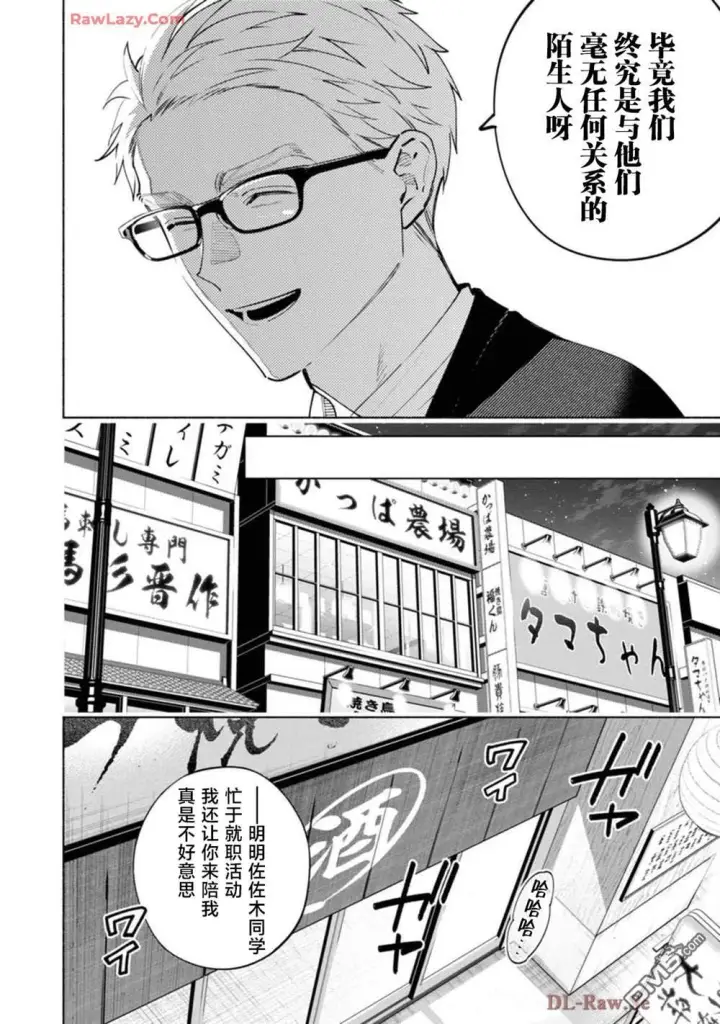 漫画《诡谲画》第3话第32张图
