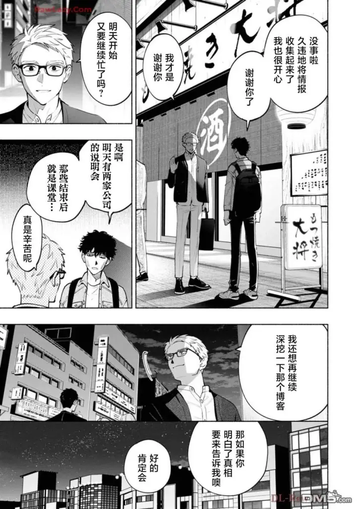 漫画《诡谲画》第3话第33张图