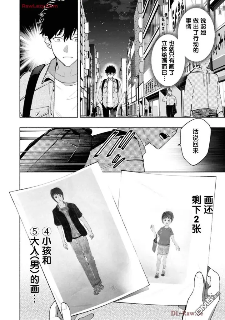 漫画《诡谲画》第3话第36张图