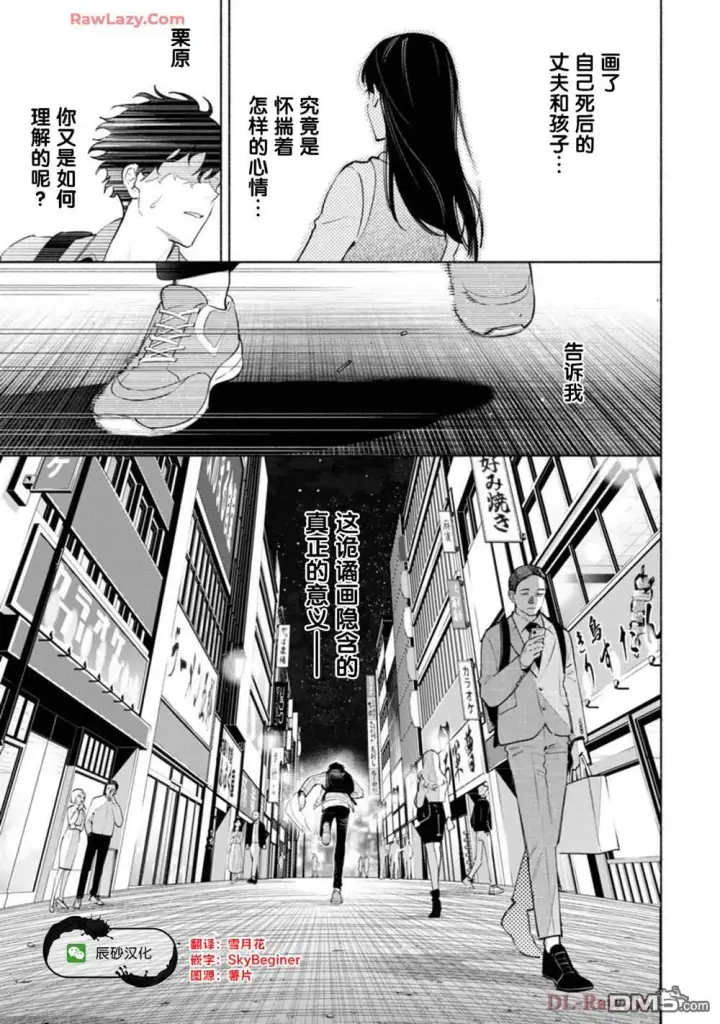 漫画《诡谲画》第3话第39张图