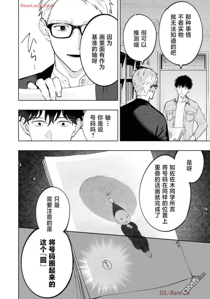 漫画《诡谲画》第3话第4张图