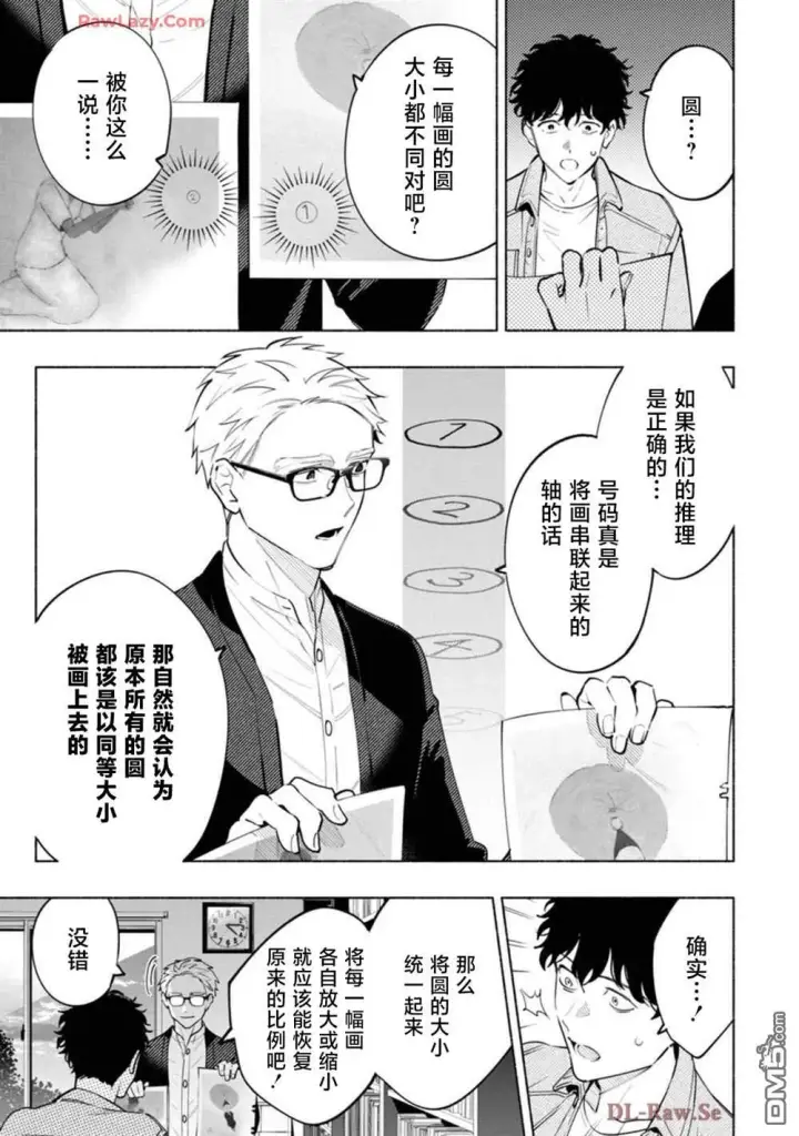 漫画《诡谲画》第3话第5张图