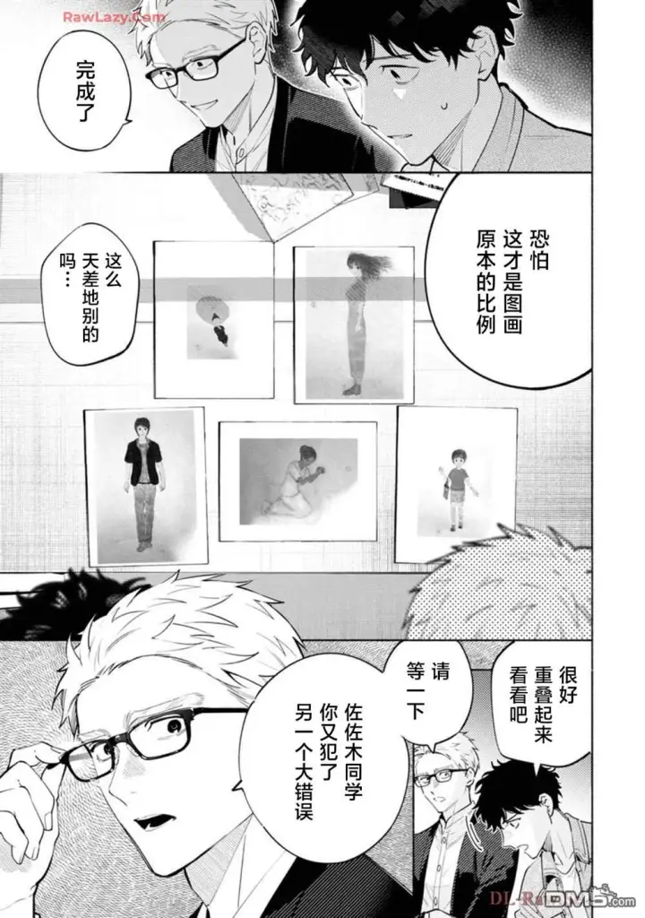 漫画《诡谲画》第3话第7张图