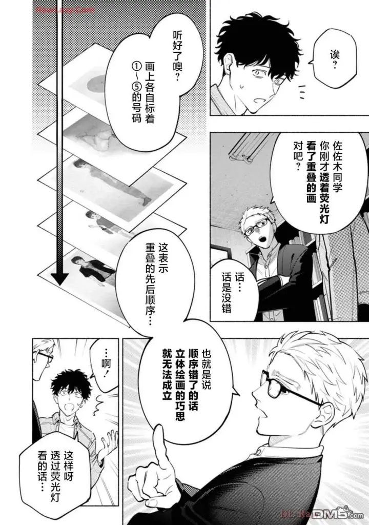 漫画《诡谲画》第3话第8张图