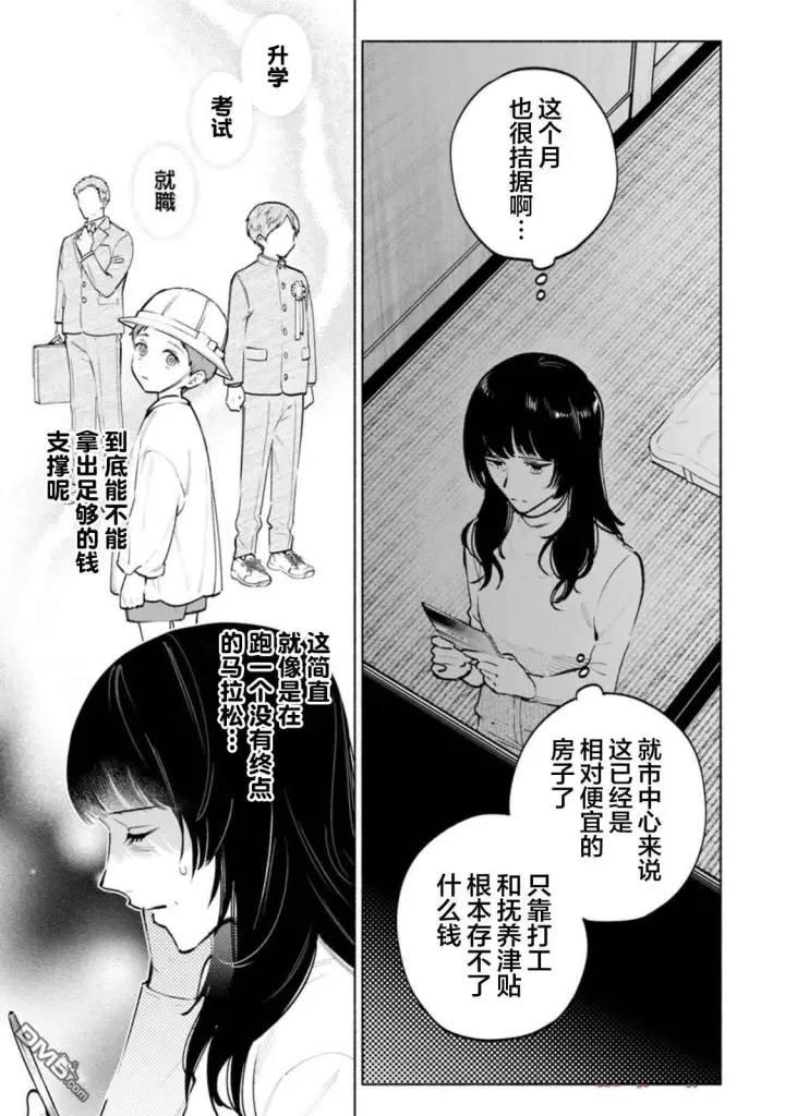 漫画《诡谲画》第4话第11张图