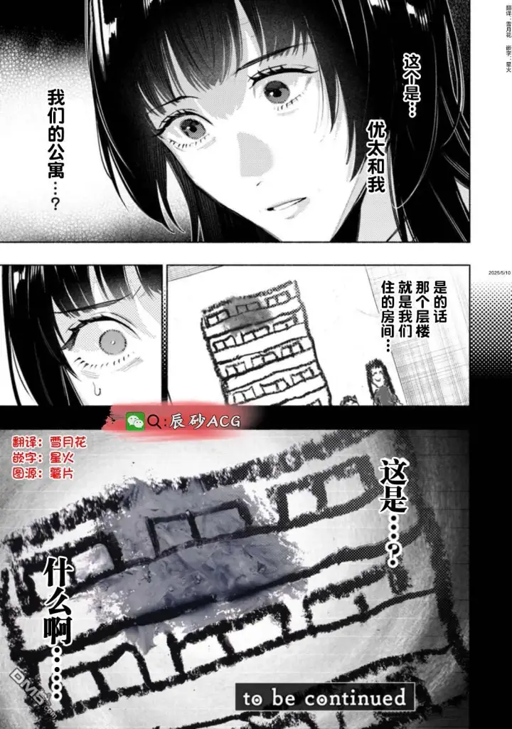 漫画《诡谲画》第4话第35张图