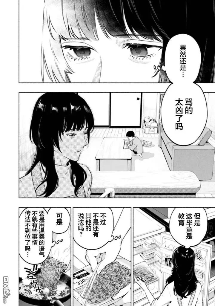 漫画《诡谲画》第4话第4张图