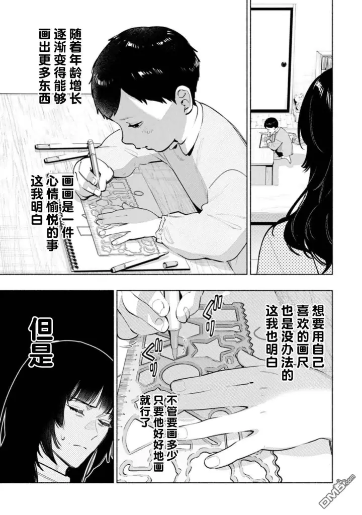 漫画《诡谲画》第4话第5张图