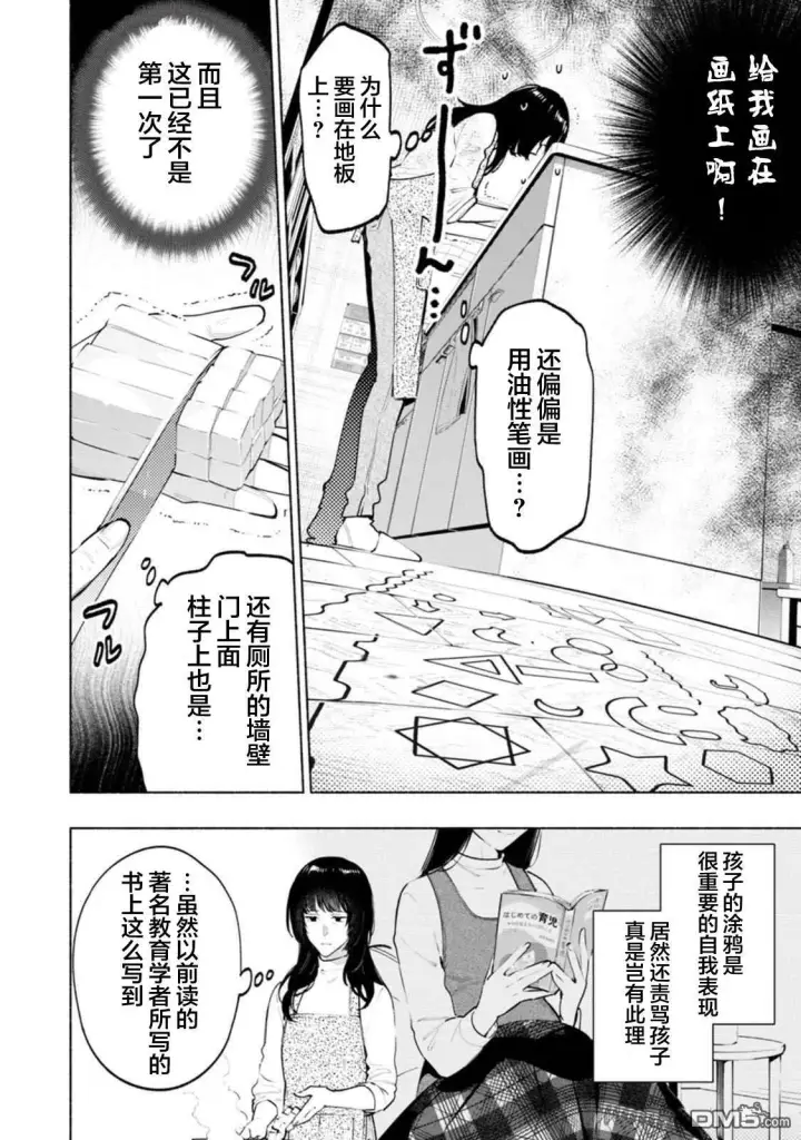 漫画《诡谲画》第4话第6张图