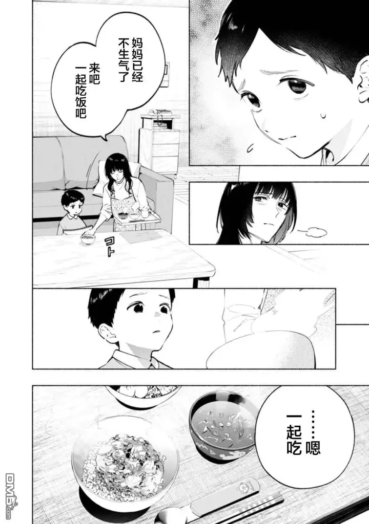 漫画《诡谲画》第4话第8张图