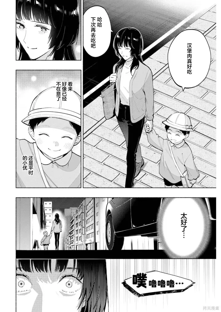 漫画《诡谲画》第08话第14张图