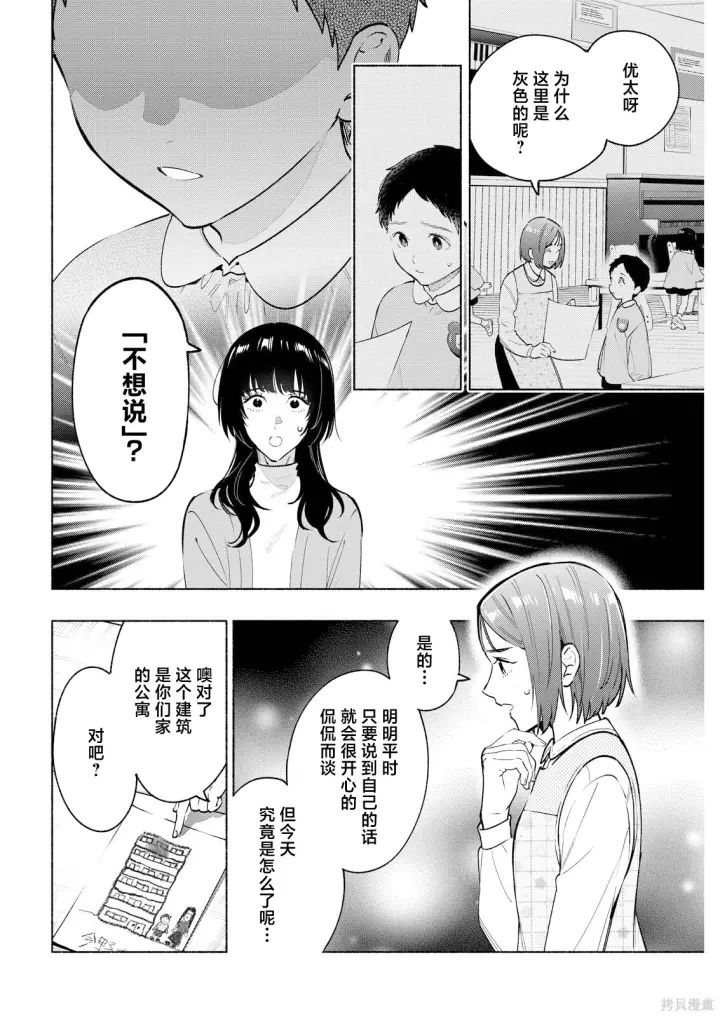漫画《诡谲画》第08话第4张图
